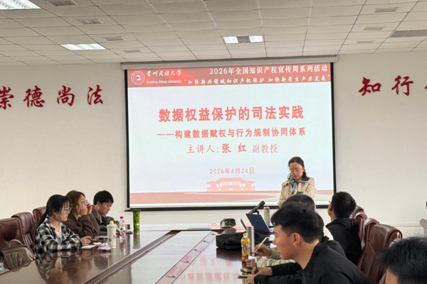 聚焦数据权益保护深化理论实践融合 ——法学院（知识产权学院）开展数据权益保护司法实践 专题研讨暨成果分享会